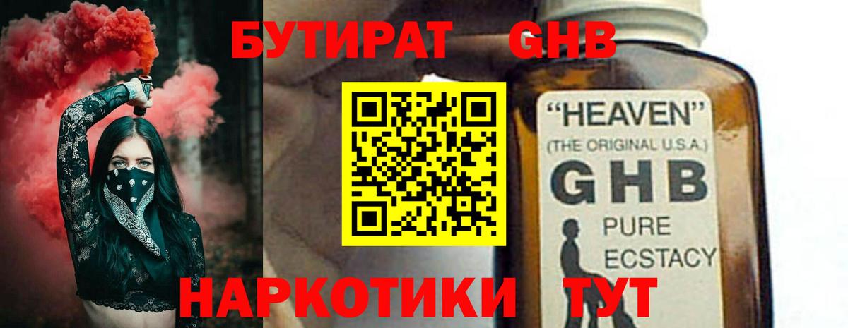 Бутират 99%  Вход с VPN  Бутират  Дзержинск 