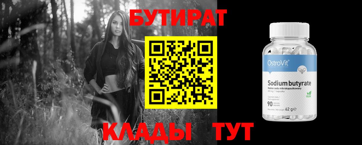 Бутират вода Дзержинск