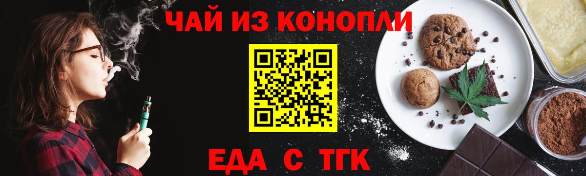 Дзержинск  Печенье с ТГК конопля  Вход с VPN 