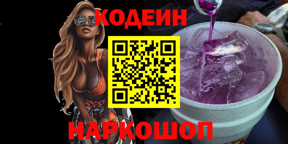 Codein Purple Drank Дзержинск