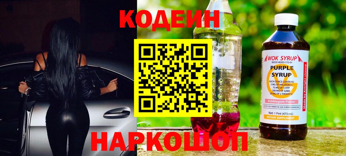 Codein напиток Lean (лин)  Вход с VPN  Дзержинск  где можно купить   Кодеин напиток Lean (лин) 