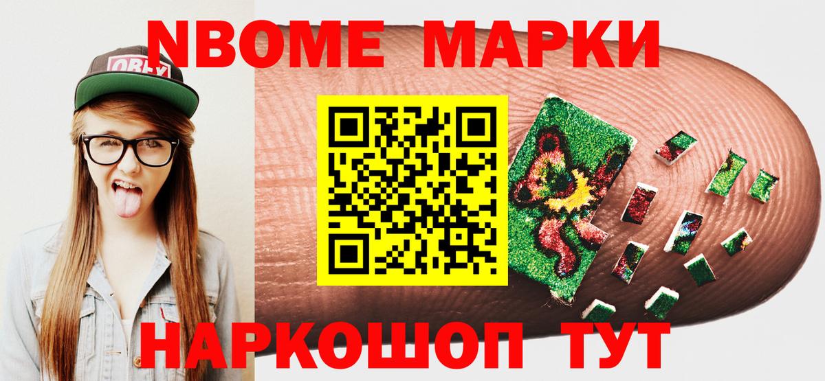Марки 25I-NBOMe 1,8мг Дзержинск